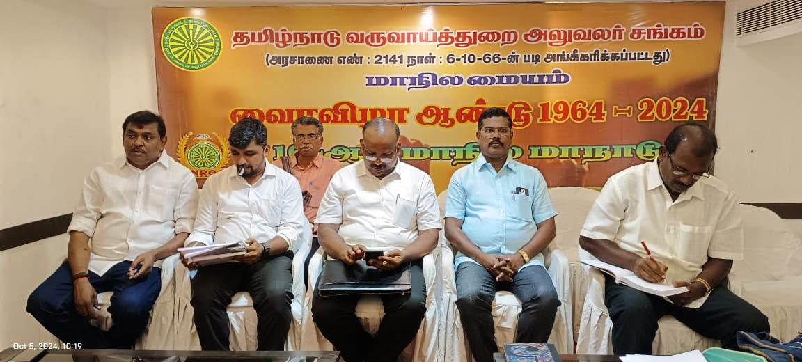 05.10.2024 - TNROA 16  - ஆம் மாநில மாநாடு வரவேற்புக்குழு நிறைவு கூட்டம்